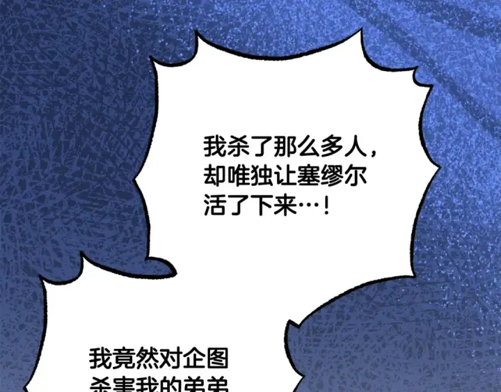 《反派少女被爱意围绕》第119话 请您快逃图101