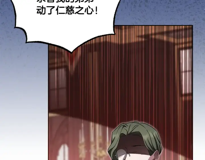 《反派少女被爱意围绕》第119话 请您快逃图102