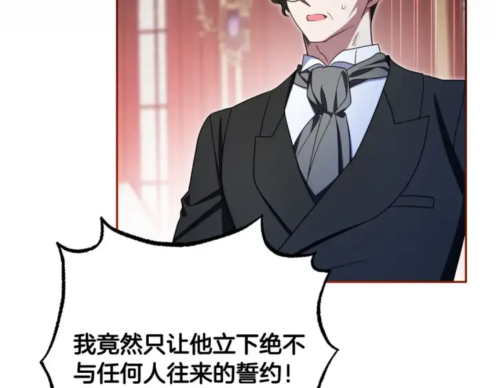 《反派少女被爱意围绕》第119话 请您快逃图103