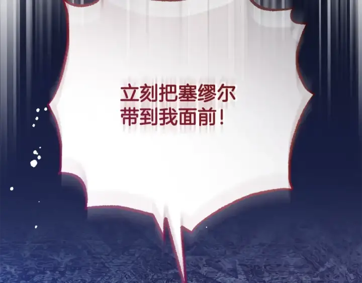 《反派少女被爱意围绕》第119话 请您快逃图108