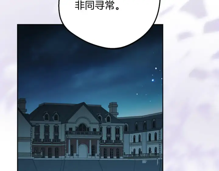 《反派少女被爱意围绕》第119话 请您快逃图115