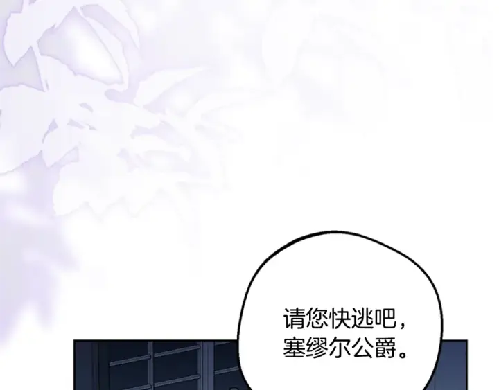 《反派少女被爱意围绕》第119话 请您快逃图117