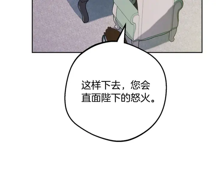 《反派少女被爱意围绕》第119话 请您快逃图119