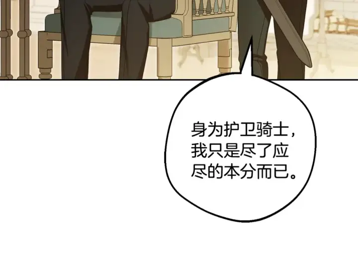 《反派少女被爱意围绕》第119话 请您快逃图12