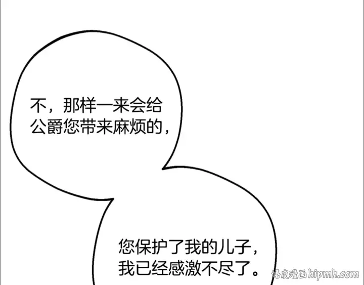 《反派少女被爱意围绕》第119话 请您快逃图120
