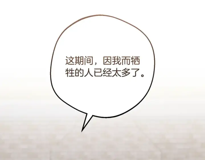 《反派少女被爱意围绕》第119话 请您快逃图123