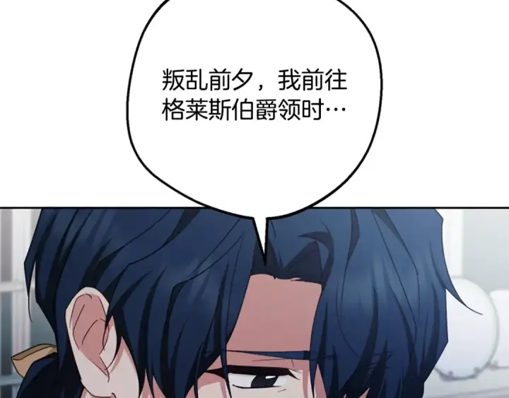 《反派少女被爱意围绕》第119话 请您快逃图127