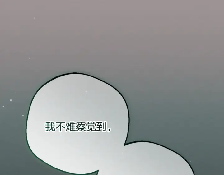 《反派少女被爱意围绕》第119话 请您快逃图135