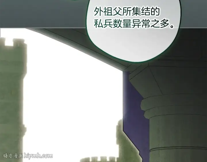 《反派少女被爱意围绕》第119话 请您快逃图136