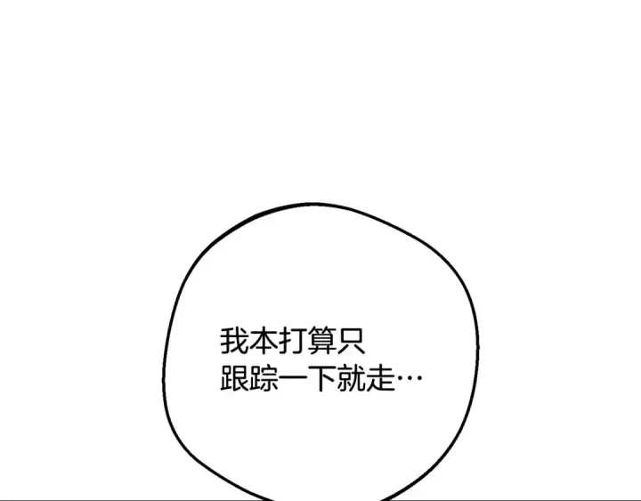 《反派少女被爱意围绕》第119话 请您快逃图14