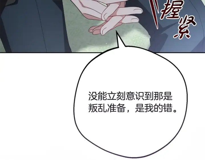 《反派少女被爱意围绕》第119话 请您快逃图141