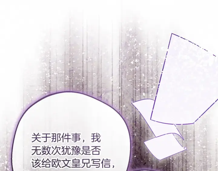 《反派少女被爱意围绕》第119话 请您快逃图142