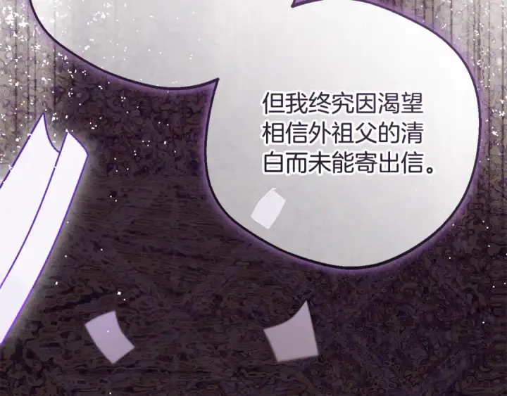 《反派少女被爱意围绕》第119话 请您快逃图143