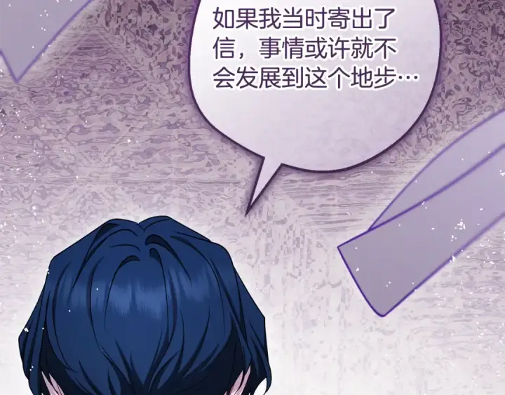 《反派少女被爱意围绕》第119话 请您快逃图146