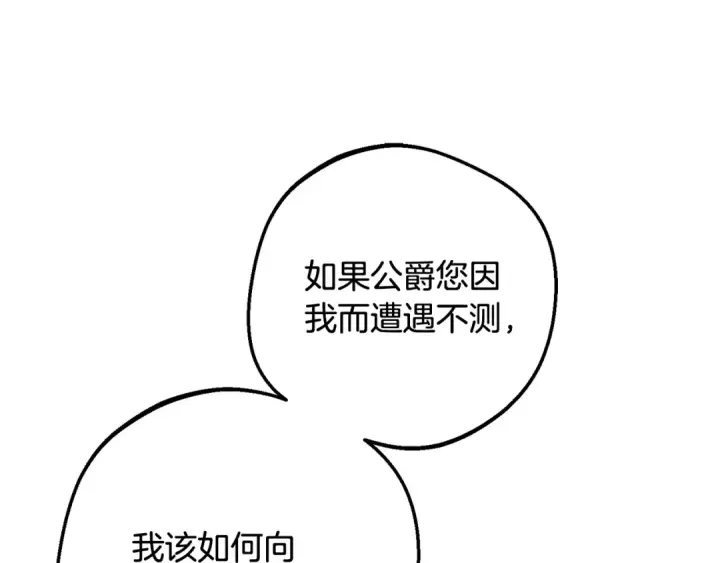 《反派少女被爱意围绕》第119话 请您快逃图149