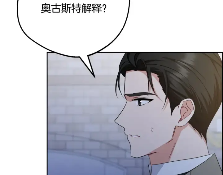 《反派少女被爱意围绕》第119话 请您快逃图150