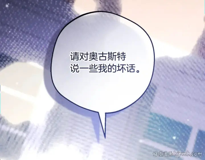 《反派少女被爱意围绕》第119话 请您快逃图152