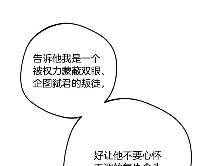《反派少女被爱意围绕》第119话 请您快逃图157