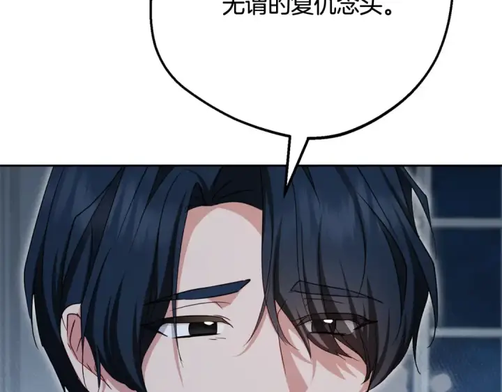 《反派少女被爱意围绕》第119话 请您快逃图158