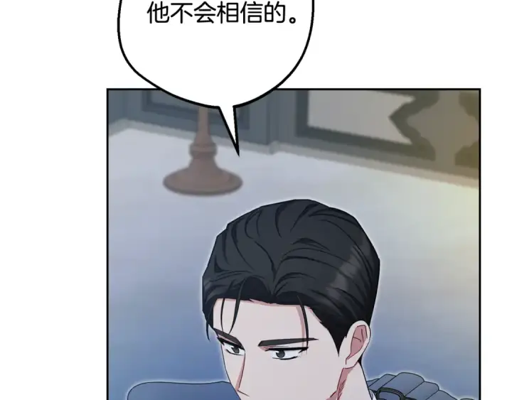 《反派少女被爱意围绕》第119话 请您快逃图161