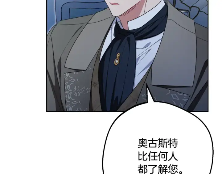《反派少女被爱意围绕》第119话 请您快逃图162