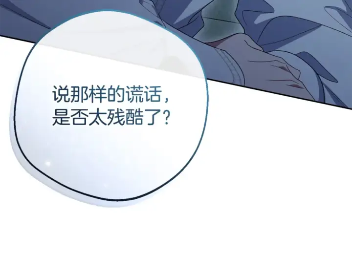 《反派少女被爱意围绕》第119话 请您快逃图167