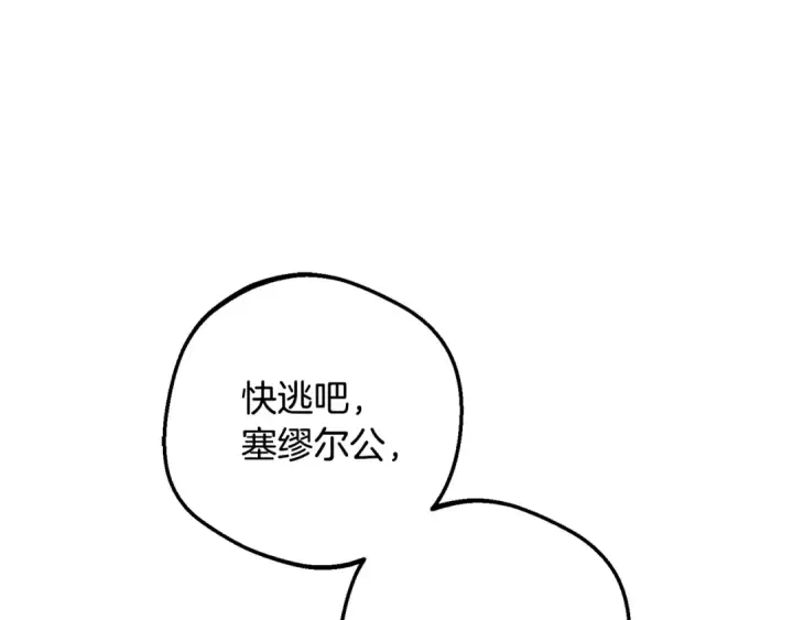 《反派少女被爱意围绕》第119话 请您快逃图169
