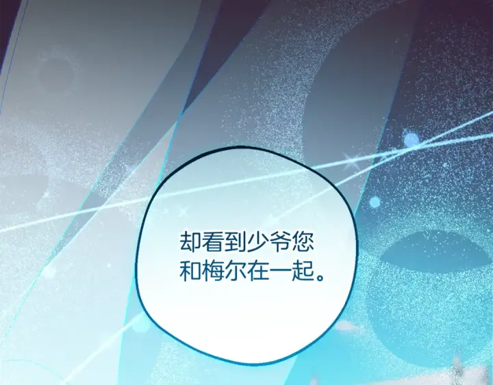 《反派少女被爱意围绕》第119话 请您快逃图17
