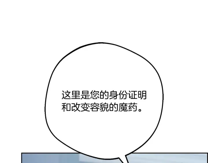 《反派少女被爱意围绕》第119话 请您快逃图172