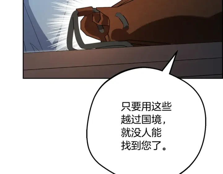 《反派少女被爱意围绕》第119话 请您快逃图174