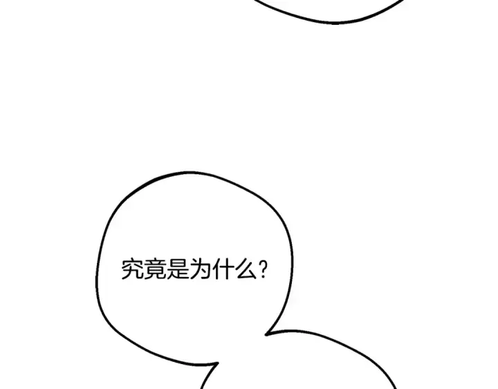 《反派少女被爱意围绕》第119话 请您快逃图175