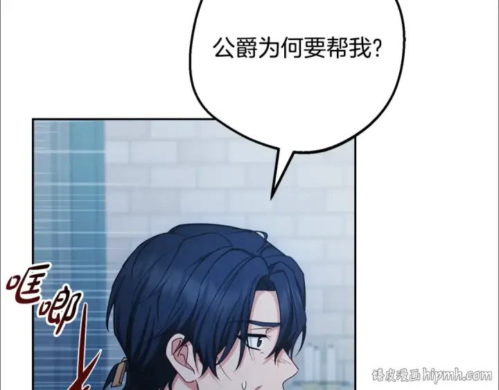 《反派少女被爱意围绕》第119话 请您快逃图176