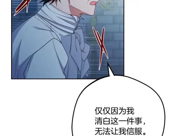 《反派少女被爱意围绕》第119话 请您快逃图177