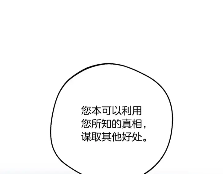 《反派少女被爱意围绕》第119话 请您快逃图180
