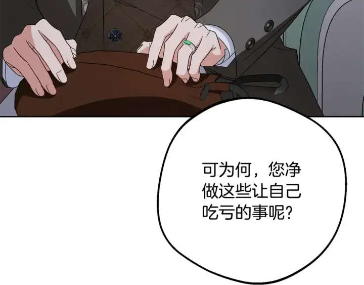 《反派少女被爱意围绕》第119话 请您快逃图183
