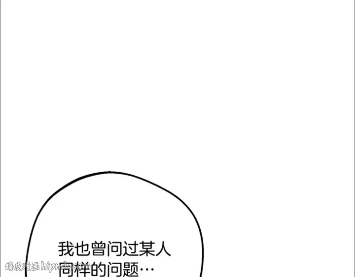 《反派少女被爱意围绕》第119话 请您快逃图184