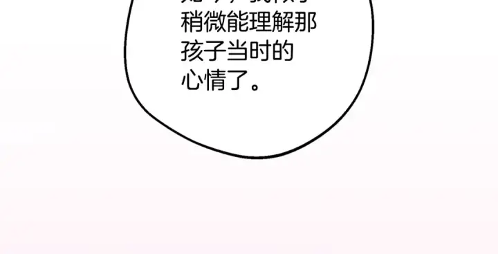 《反派少女被爱意围绕》第119话 请您快逃图187