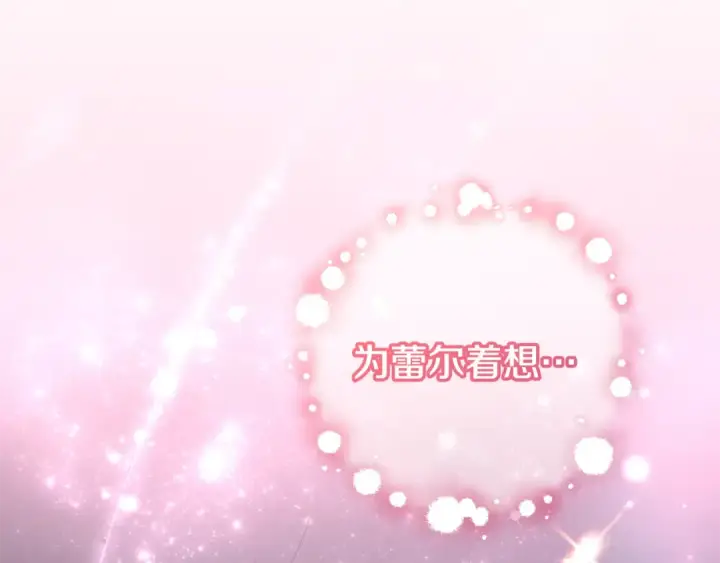 《反派少女被爱意围绕》第119话 请您快逃图188