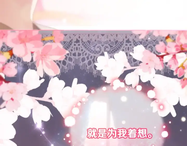 《反派少女被爱意围绕》第119话 请您快逃图190