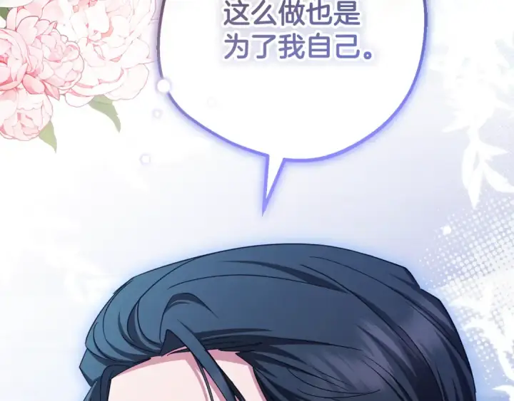 《反派少女被爱意围绕》第119话 请您快逃图194