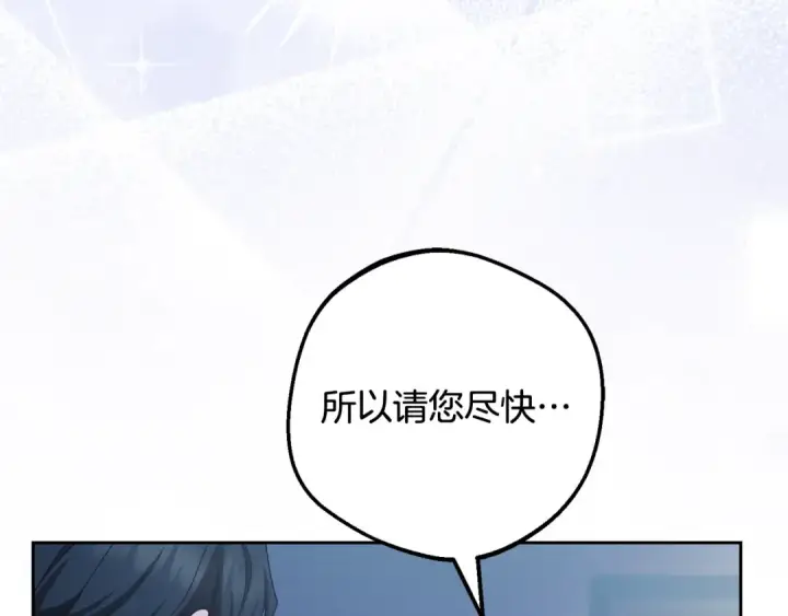 《反派少女被爱意围绕》第119话 请您快逃图198