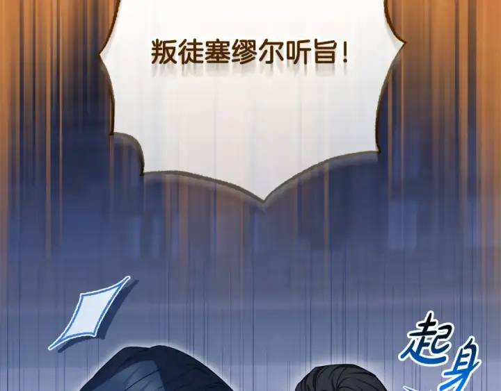 《反派少女被爱意围绕》第119话 请您快逃图205