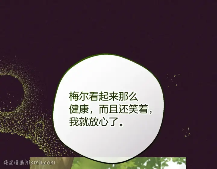《反派少女被爱意围绕》第119话 请您快逃图24