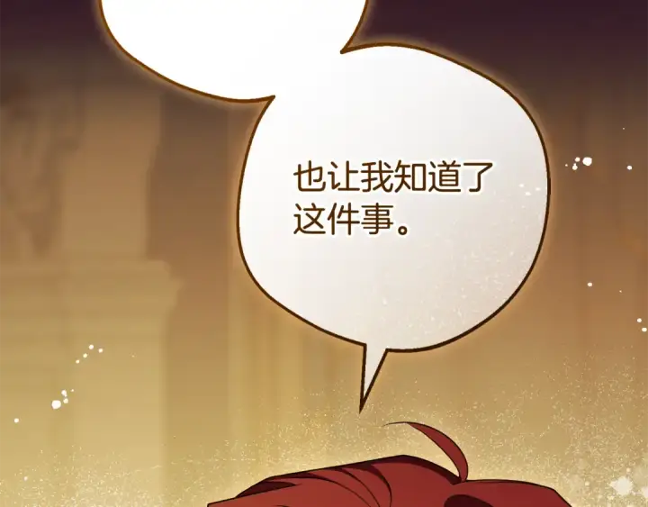 《反派少女被爱意围绕》第119话 请您快逃图27