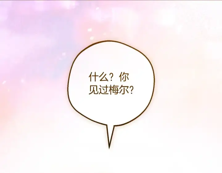 《反派少女被爱意围绕》第119话 请您快逃图3