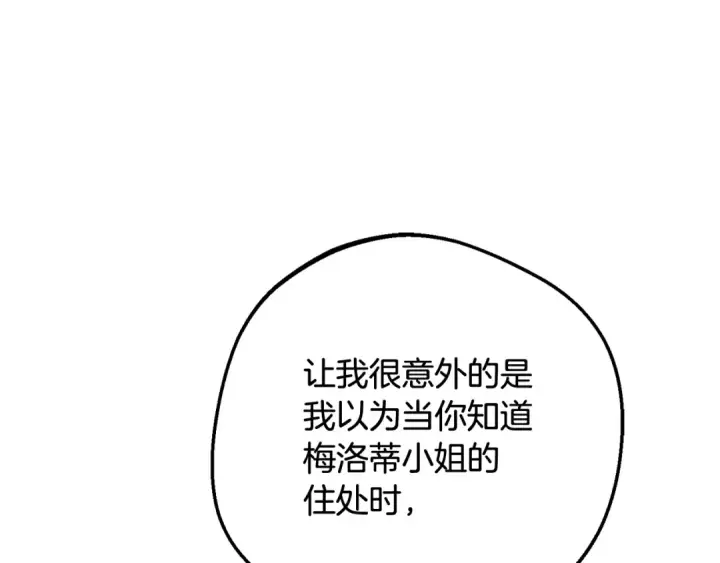 《反派少女被爱意围绕》第119话 请您快逃图34