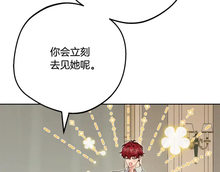 《反派少女被爱意围绕》第119话 请您快逃图35