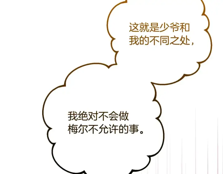 《反派少女被爱意围绕》第119话 请您快逃图37