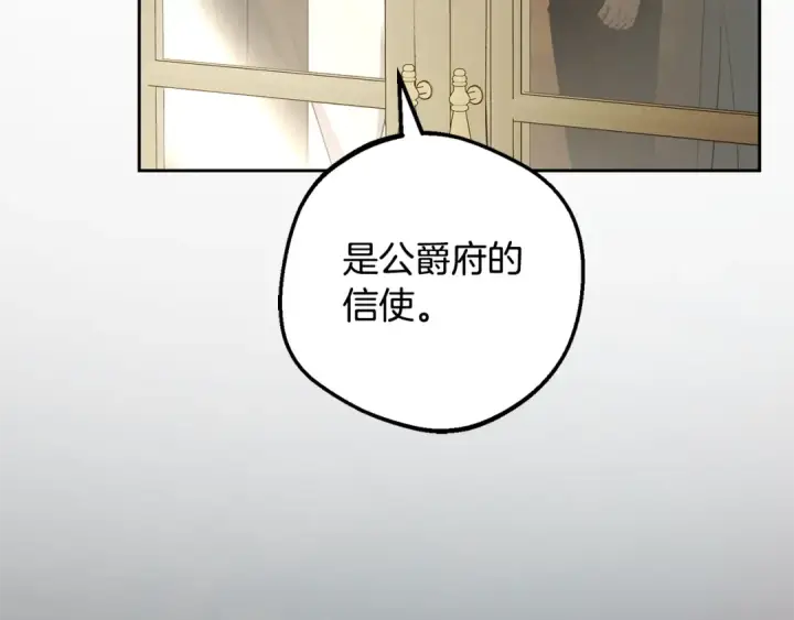 《反派少女被爱意围绕》第119话 请您快逃图50