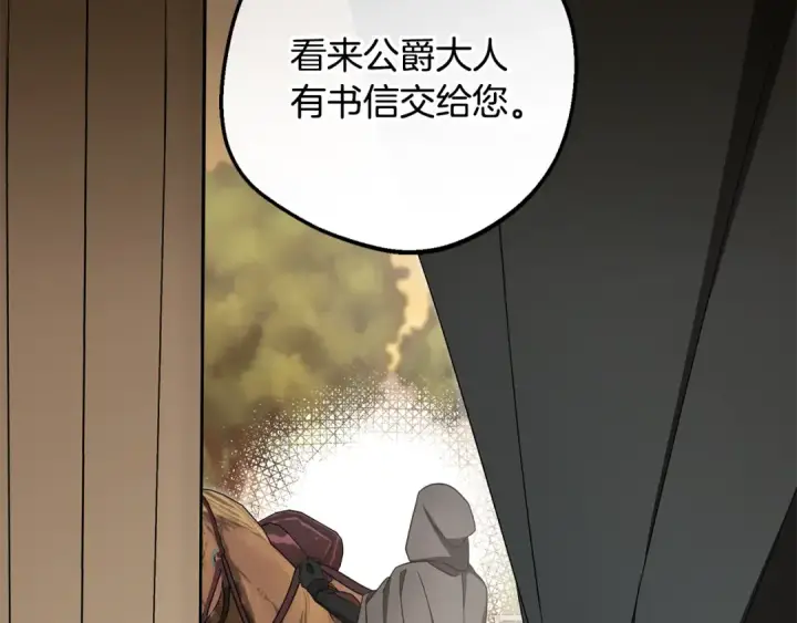 《反派少女被爱意围绕》第119话 请您快逃图52